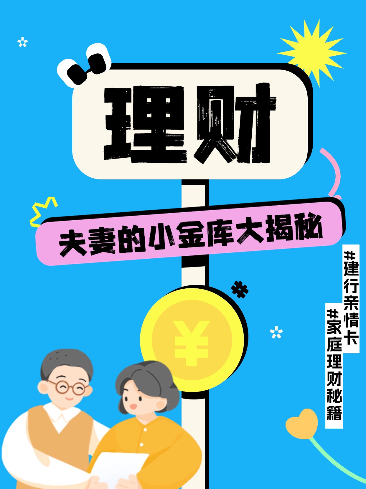 夫妻理财推荐 夫妻理财推荐