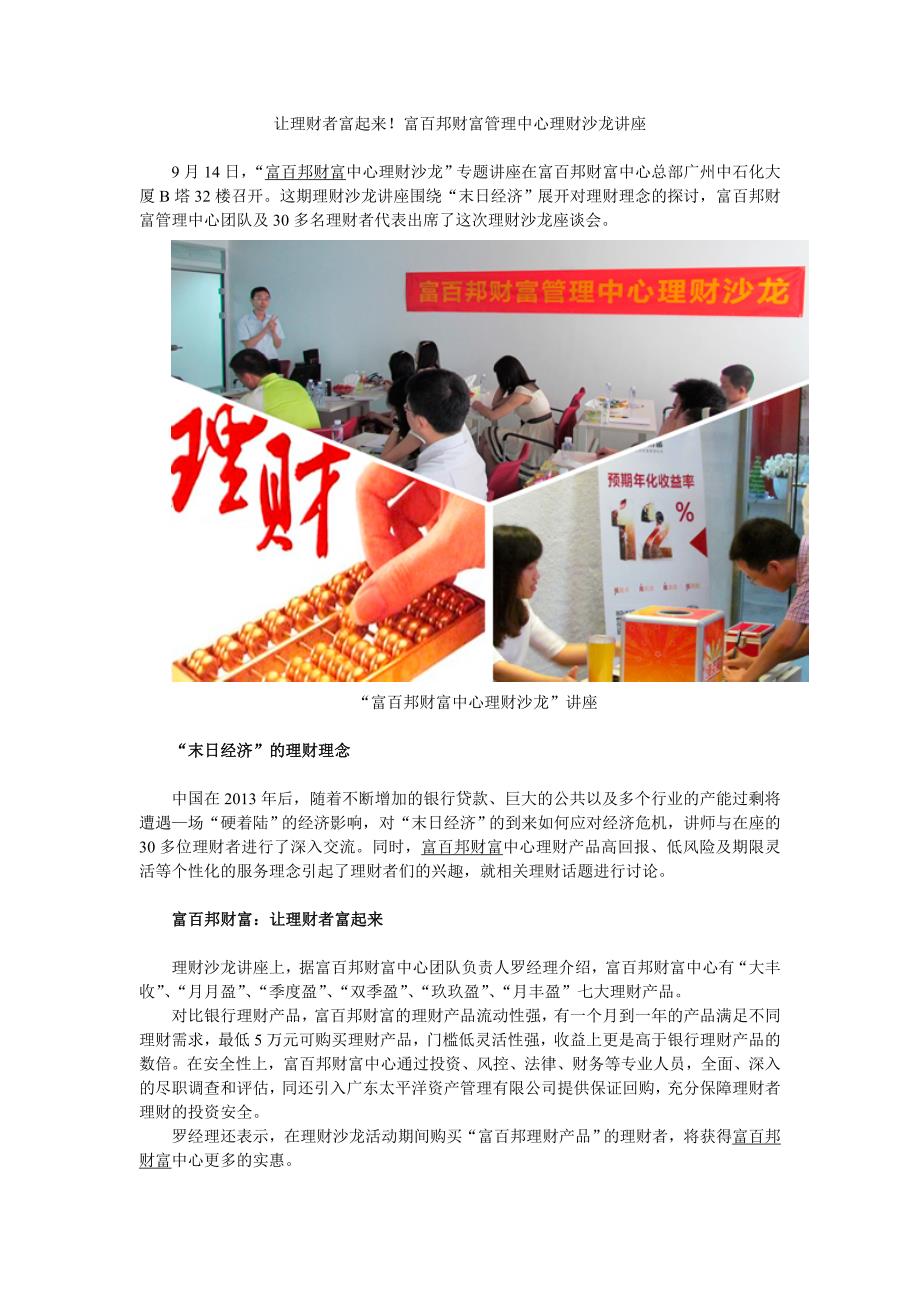 银行理财沙龙活动简报 银行理财沙龙简报