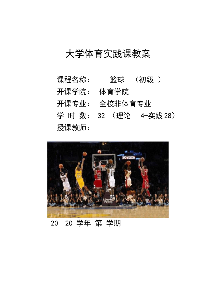 大学篮球课建议与策略探讨 大学篮球课建议