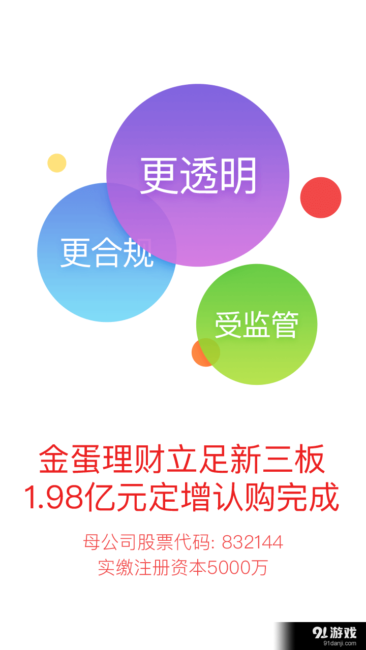 金蛋理财的全面推广策略 推广金蛋理财