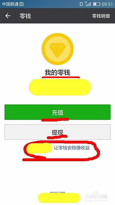 微信理财，如何查看您的资金 微信的理财怎么看钱