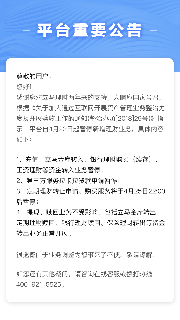 立马理财叫停，金融监管下的理财新规与市场反应 立马理财叫停