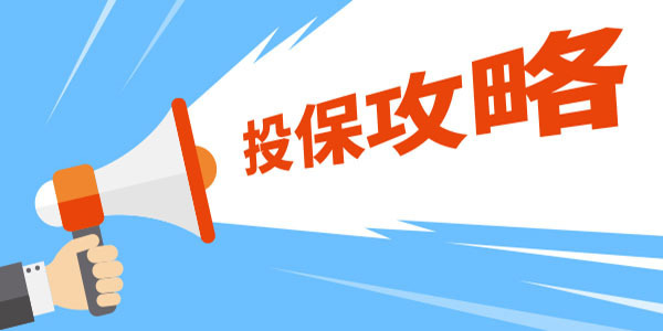 理财保险，保障未来，真的有用吗？理财保险真的有用吗