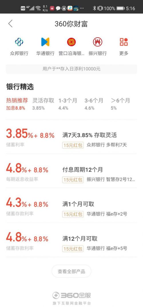 一起好理财，值得信赖的理财平台吗？一起好理财可信吗