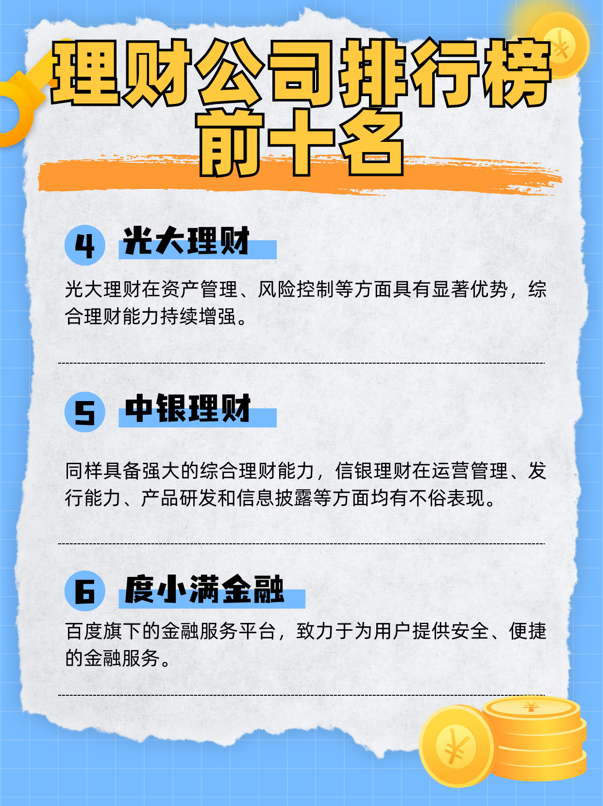 稳健理财公司排名—全球视角下的财富管理策略 稳健理财公司排名