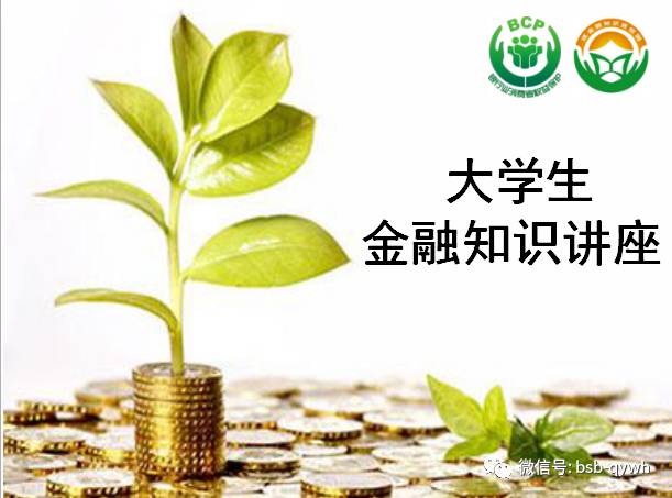 理财课堂，警钟长鸣，守护财富之路 理财课堂报警