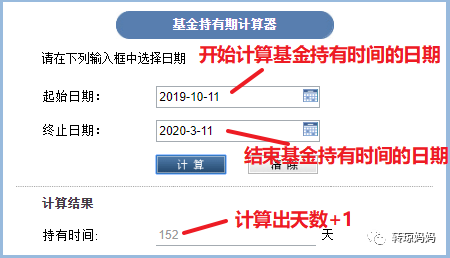 基金持有时长如何计算 基金持有时长如何算的