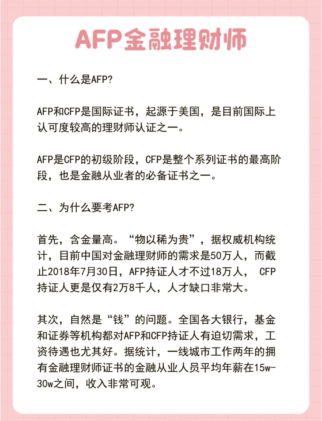 AFP理财规划师，财富管理的专业力量 afp理财规划师有用吗