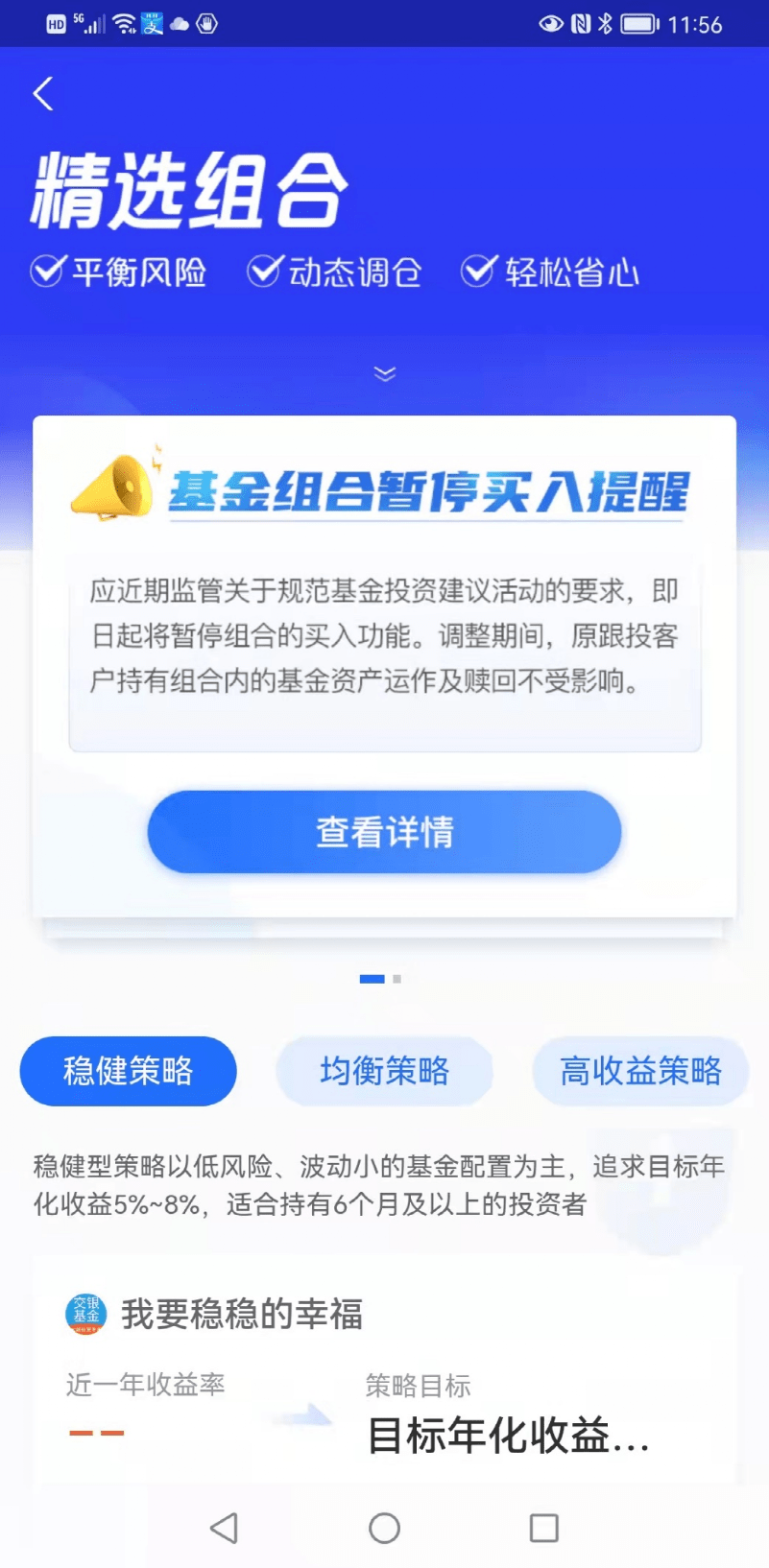 天天基金基金转换失败的背后原因与启示 天天基金基金转换失败