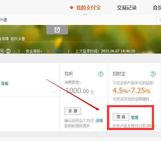 支付宝安稳理财的取现方法详解 支付宝安稳理财怎么取出钱